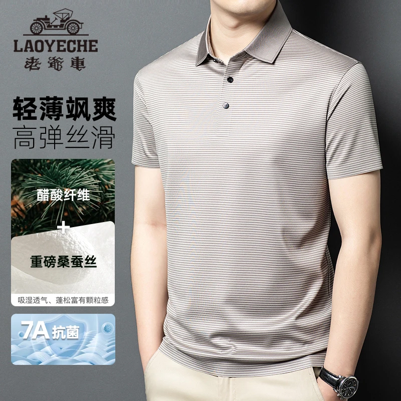 【桑蚕丝+进口醋酸】老爷车条纹短袖T恤2025夏季冰感透气POLO衫男01