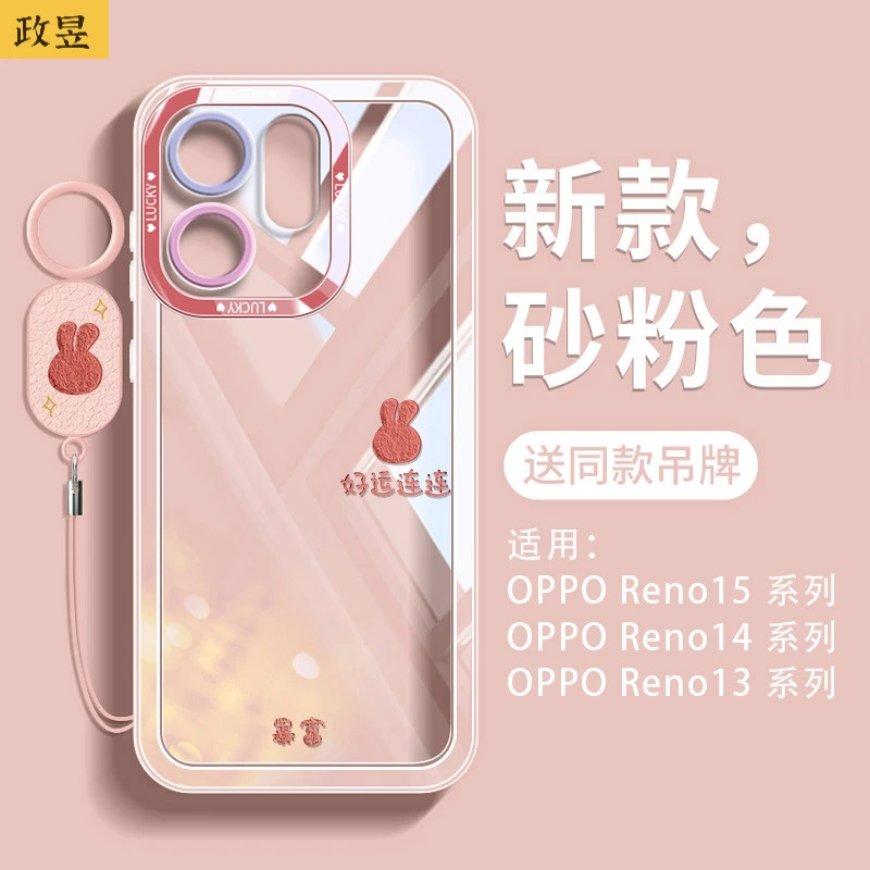 适用opporeno15手机壳透明硅胶reno15pro保护套oppo全包好运暴富