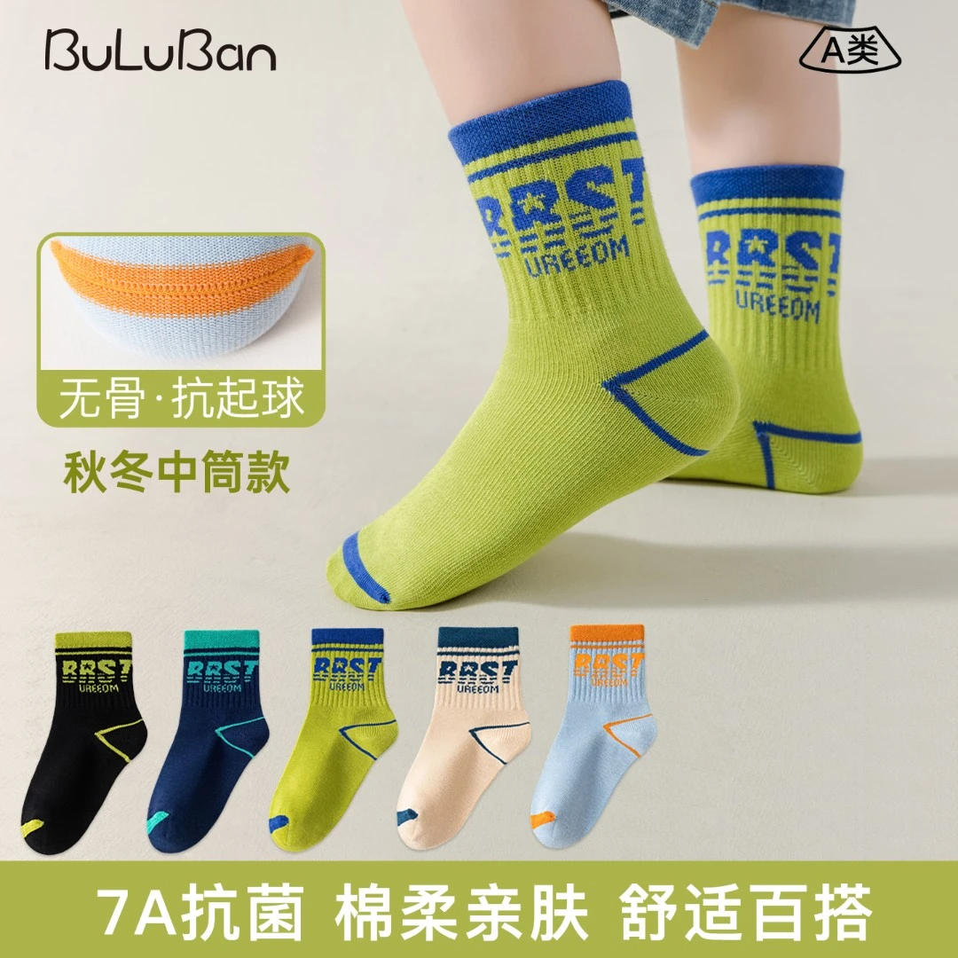 无骨抗起球抑菌防臭秋冬季ins袜子柔软吸汗中大童运动学生潮袜子