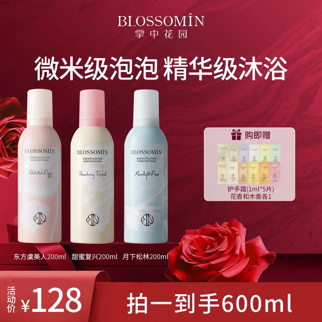 掌中花园香氛泡泡持久留香沐浴露温和清洁滋润保湿12小时留香洗护