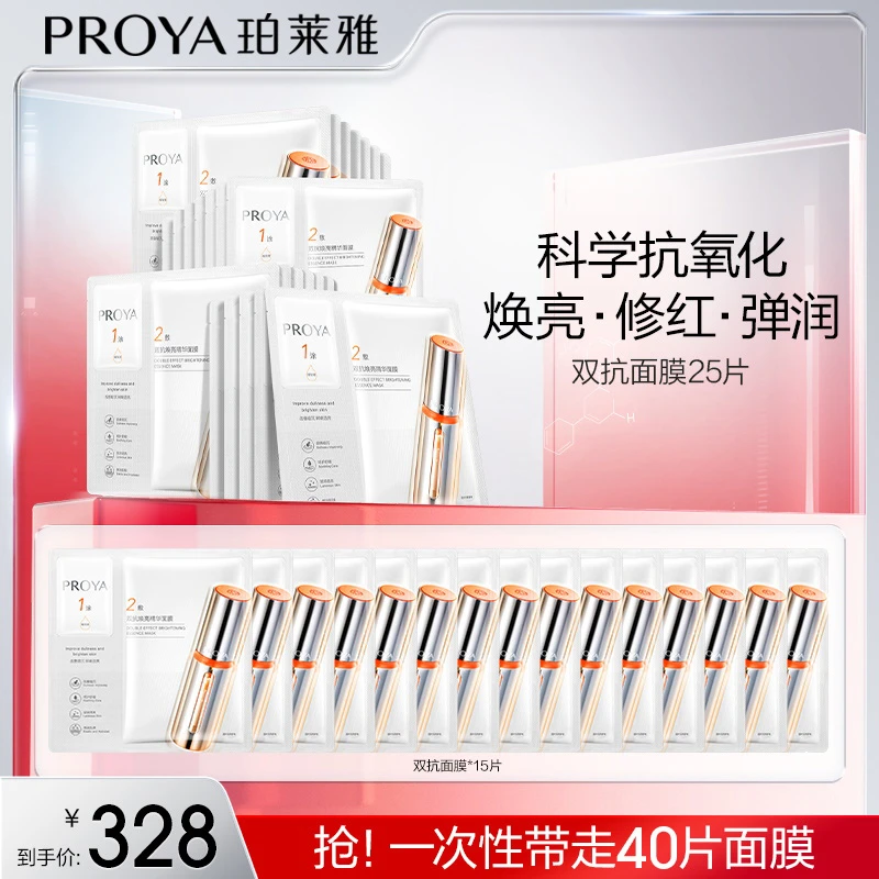 【小豆芽儿专属】珀莱雅双抗精华面膜2.0舒缓抗皱焕亮补水修护