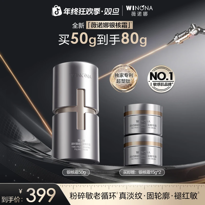 【圣诞礼物】薇诺娜银核霜敏感肌抗皱面霜舒缓修护褪红紧致淡纹滋养