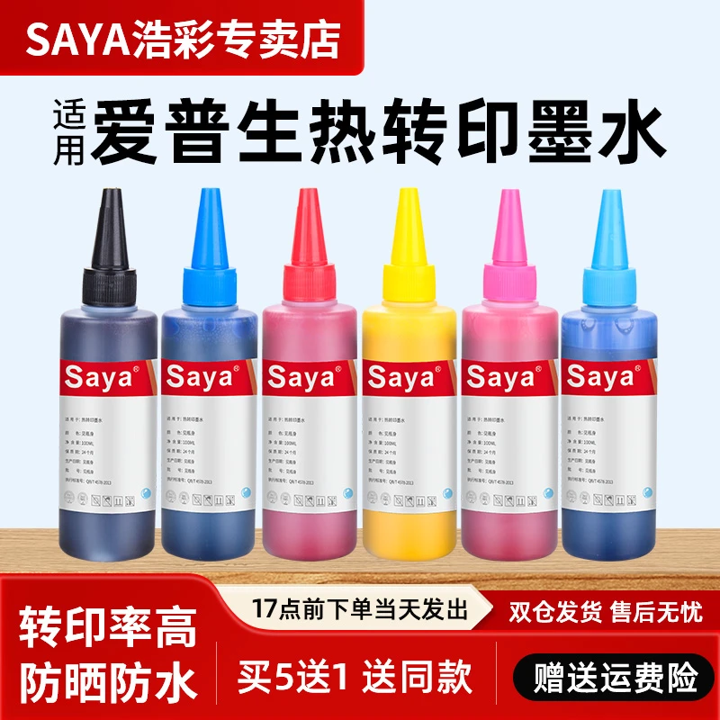 适用爱普生热转印墨水适用R330/R230/L805打印马克杯T恤抱枕瓷杯