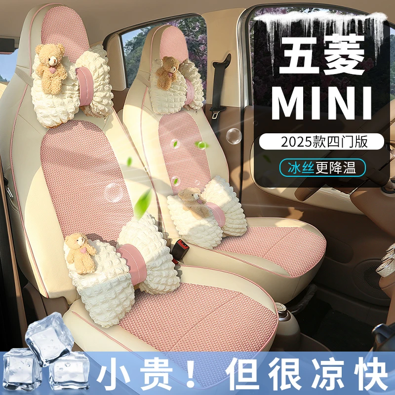 新款五菱MINI四代冰丝款耐磨透气汽车坐垫全包围专用汽车座椅套
