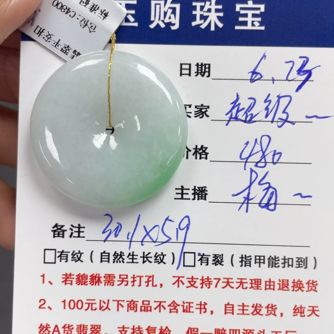 翡翠未镶嵌颈饰超****元平安扣