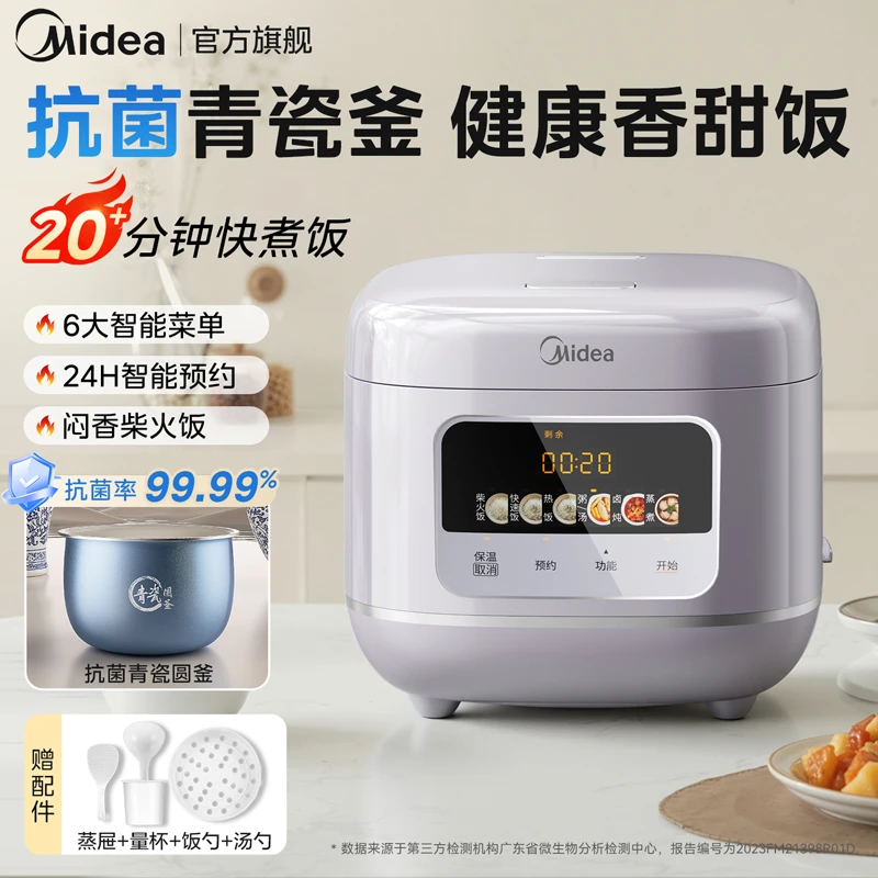 美的电饭煲青瓷内胆家用3到4人智能电饭锅多功能25新款官方正品t