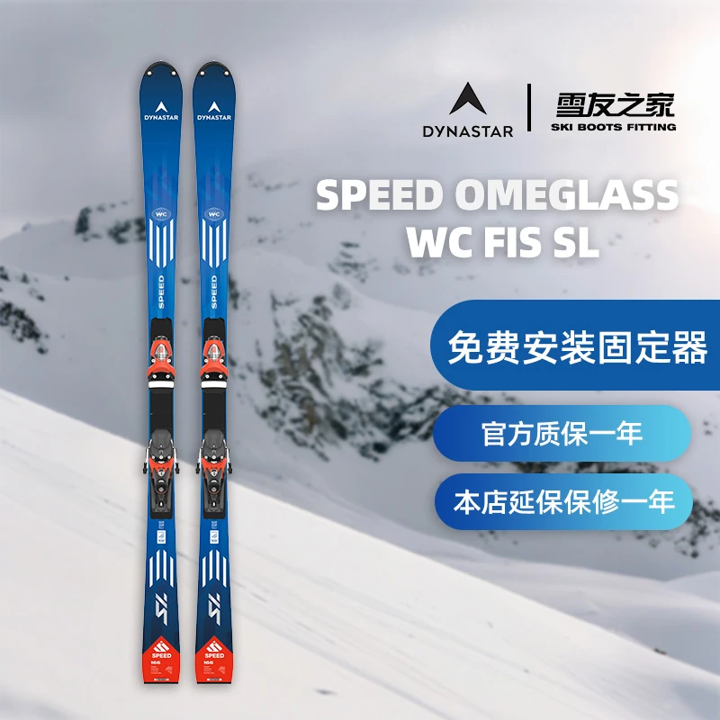 25-26新款法国丹纳DYNASTAR FIS SL竞技双板滑雪板