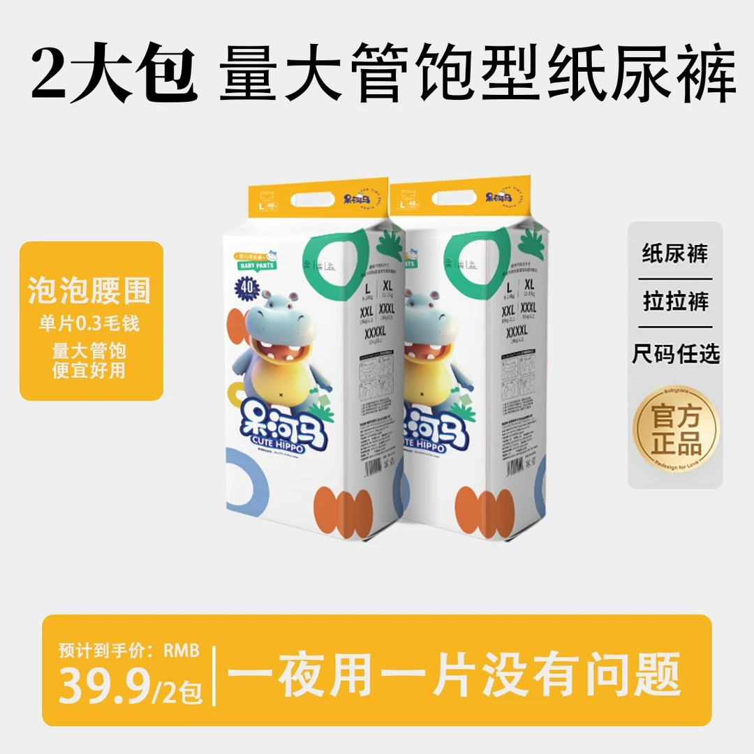 【全包臀】呆河马柔软新生儿超薄纸尿裤超柔柔软新生儿超薄便宜夜用