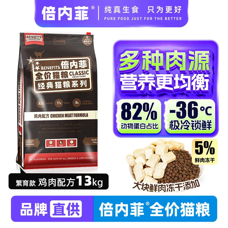 倍内菲猫粮繁育猫粮鸡肉配方13kg全价全阶段成猫幼猫渐层布偶营养