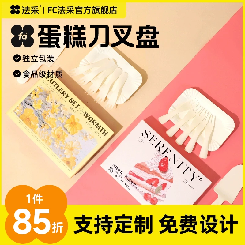 法采一次性蛋糕刀叉生日盘叉餐具盒装加硬加厚套装烘焙原料