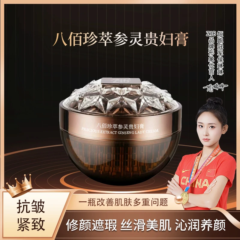 ZIB八佰珍萃参灵贵妇膏保湿滋润淡纹抗皱人参虫草灵芝贵妇面霜