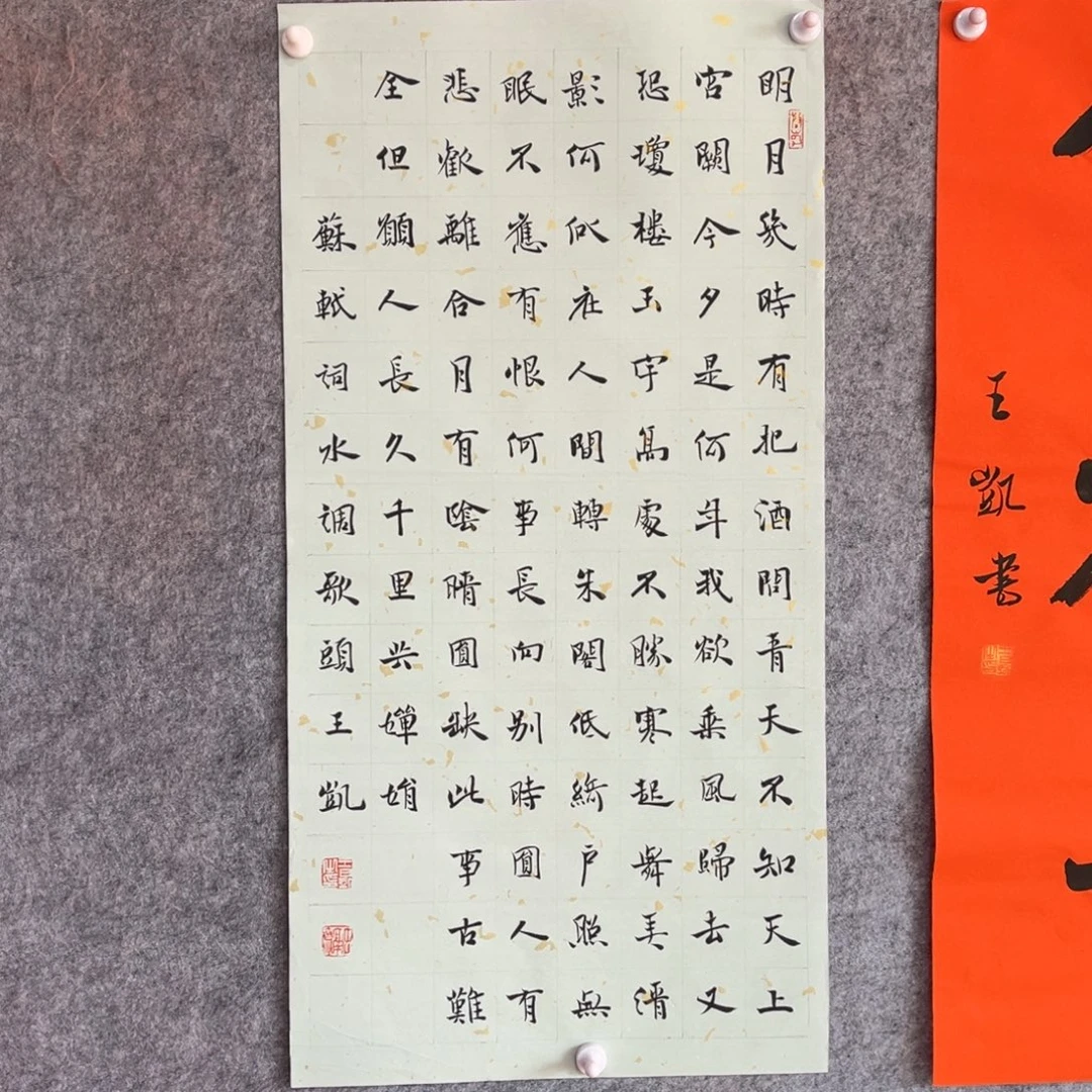 书法书法作品王凯