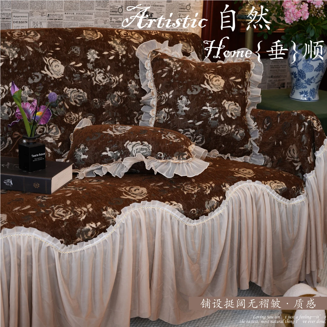 咖色玫瑰纱裙边沙发盖布巾雪尼尔材质四季通用防猫抓咖色高级感