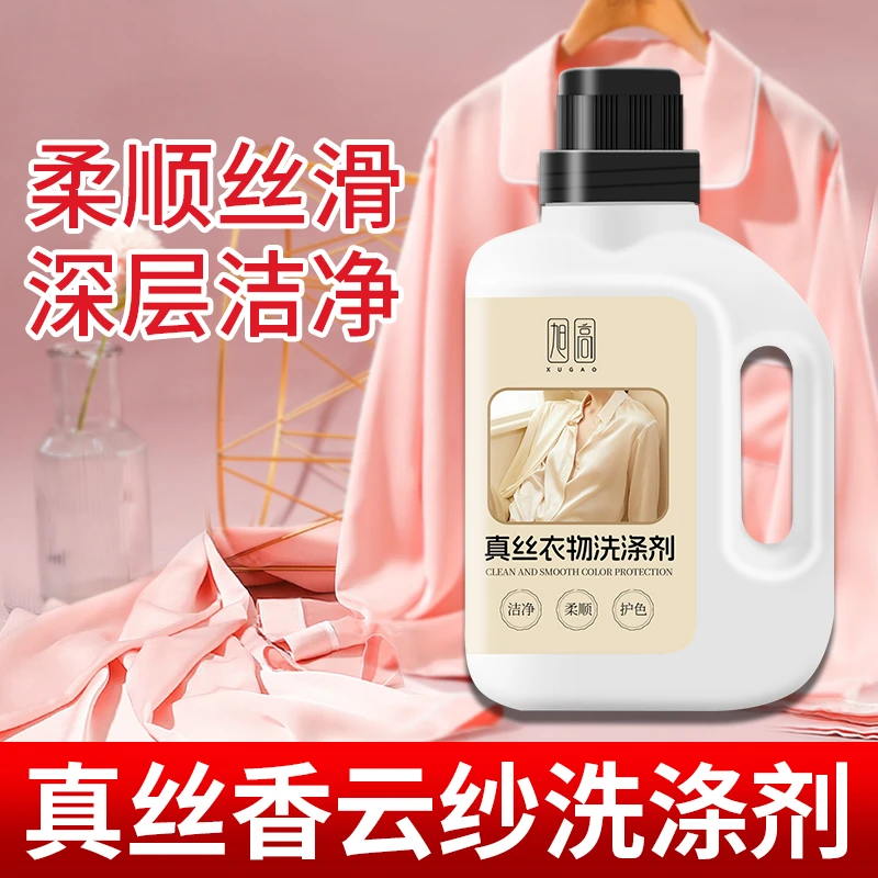 真丝羊毛洗涤剂桑蚕丝羊毛衫毛呢衣专用洗衣液柔顺剂防缩水清洁剂