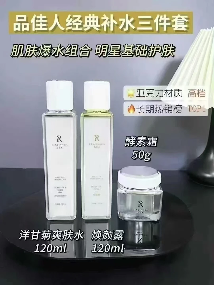 品佳人补水三件套（大瓶）
