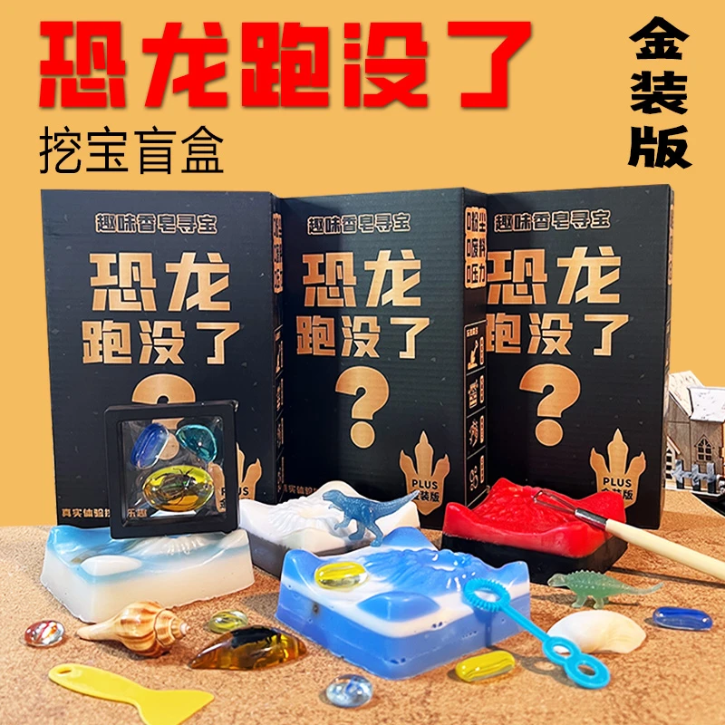 【新品爆款】益智考古DIY手工挖掘宝藏恐龙化石琥珀宝石男女孩玩具