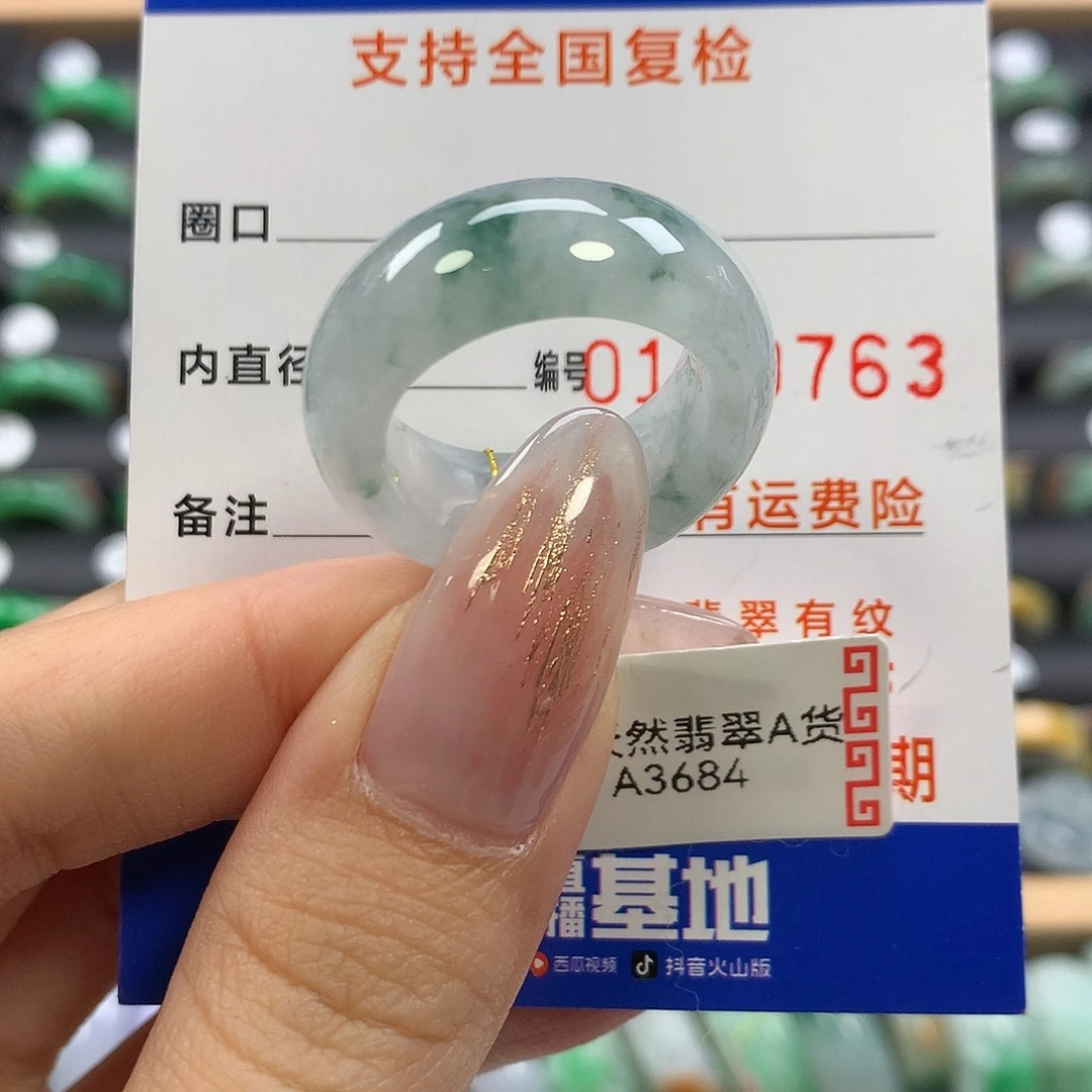 翡翠未镶嵌戒指20/21