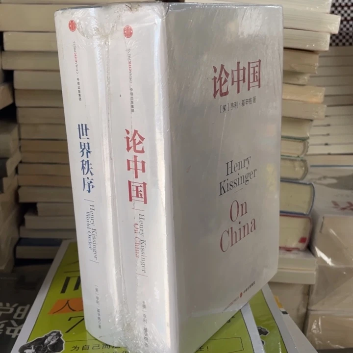 论中国+世界秩序中信正版