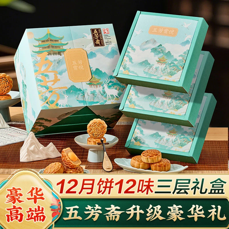 五芳斋高端三层月饼礼盒装广式蛋黄莲蓉中秋节礼品送长辈送礼批发