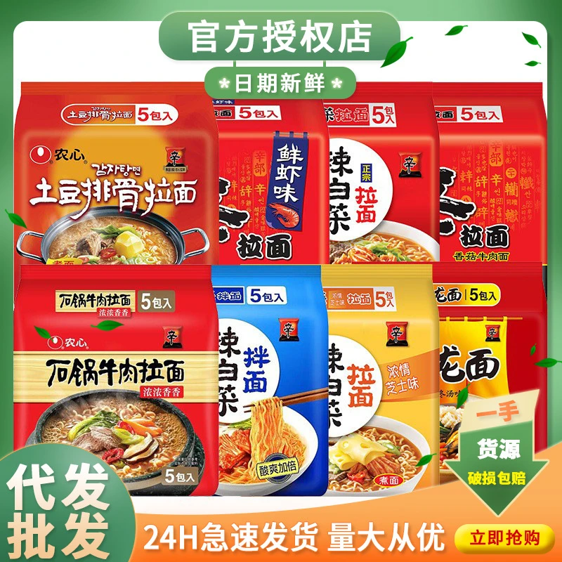 农心辛拉面拌面方便面泡面整箱批蕟乌龙面韩式辣白菜拌面炸酱面