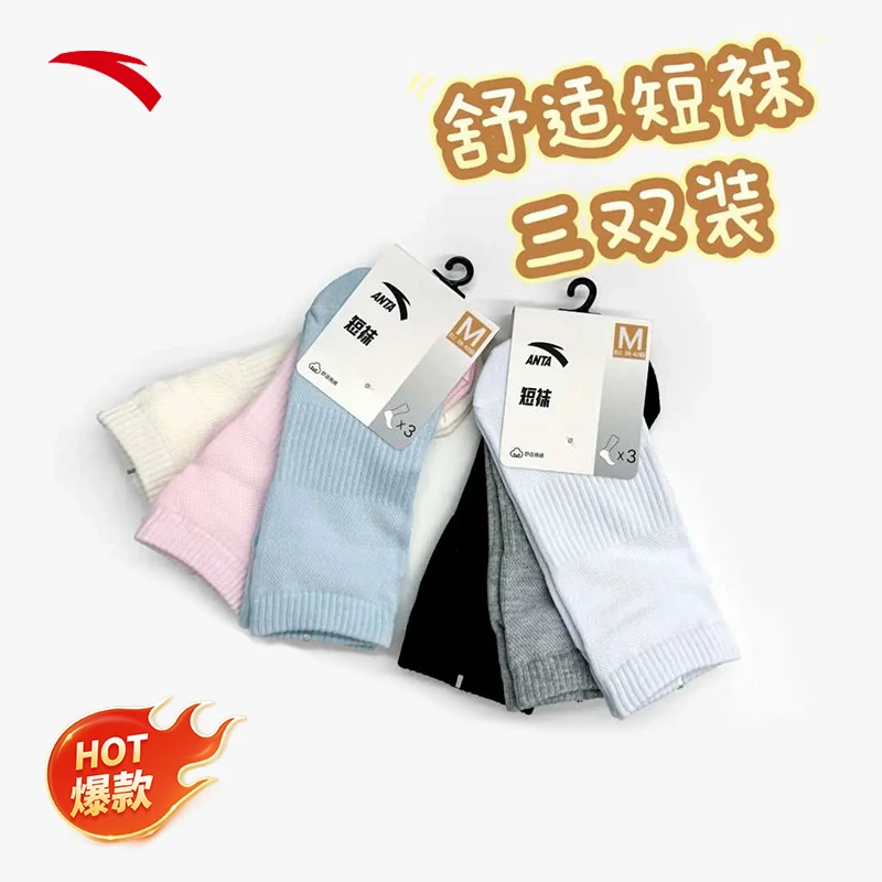 安踏【三双装】早秋舒适运动短袜休闲透气流光风训练袜户外跑步袜子