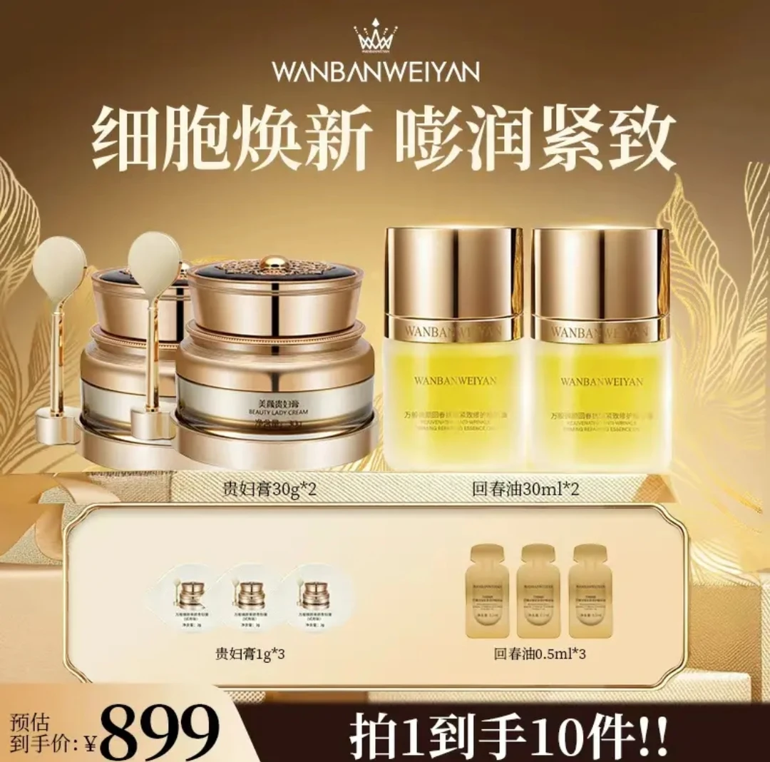 万般微颜美颜贵妇膏30g