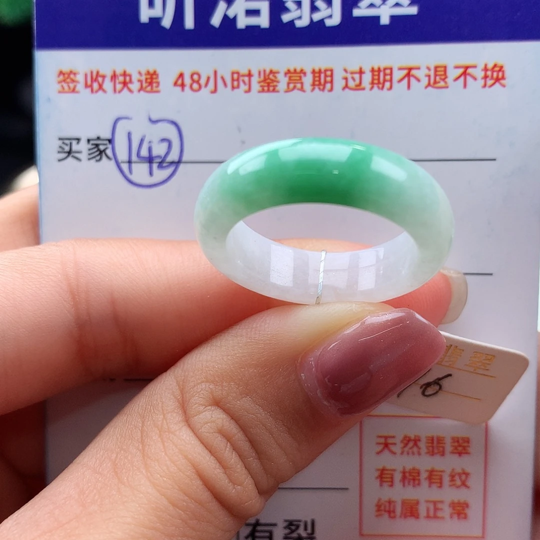 未镶嵌戒指翡翠16圈