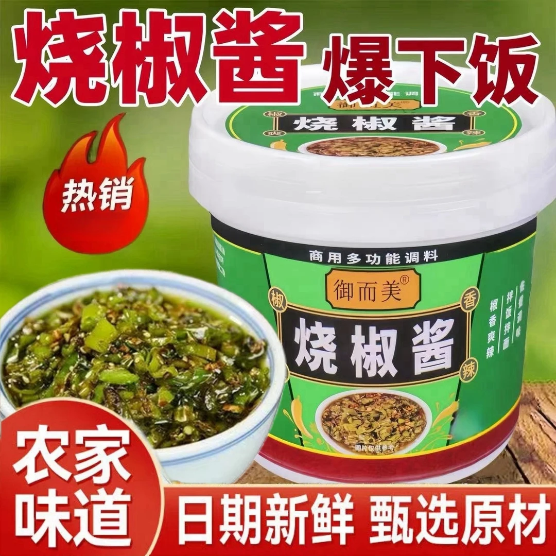烧椒酱青椒酱下饭菜油泼辣子炭烤烧椒酱香辣风味拌饭酱拌面酱商用