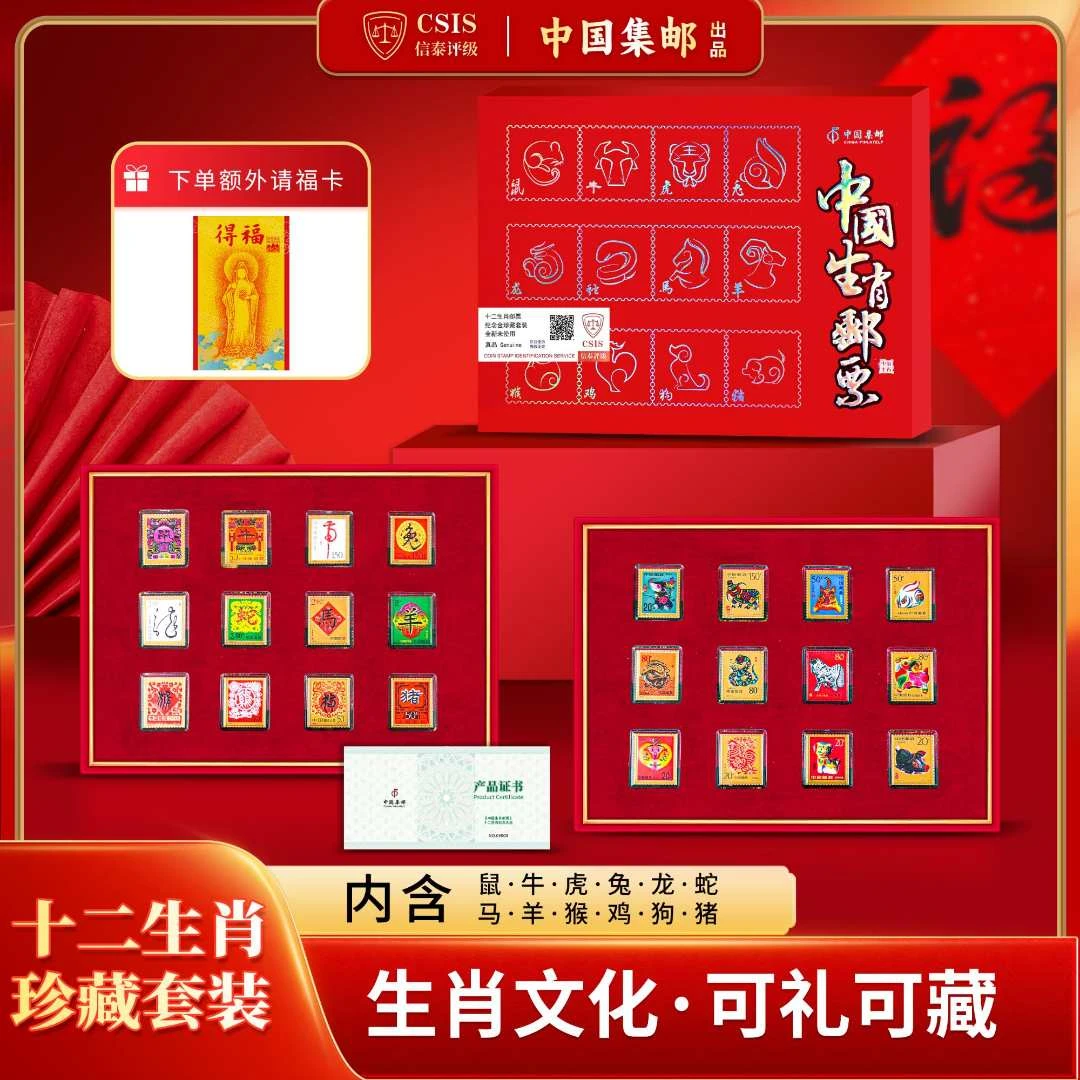 【限量版】十二生肖珍藏套装24枚带礼盒（信泰评级）