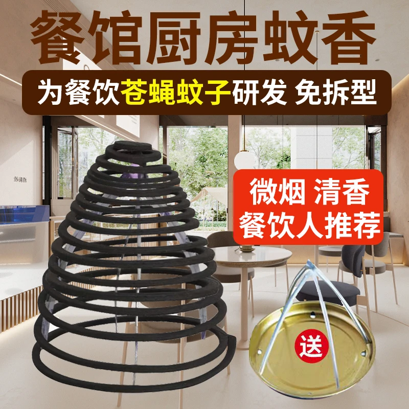 餐饮酒店厨房饭馆夜钓露营家用蚊香盘非苍蝇香室外非驱灭蚊蝇庭院
