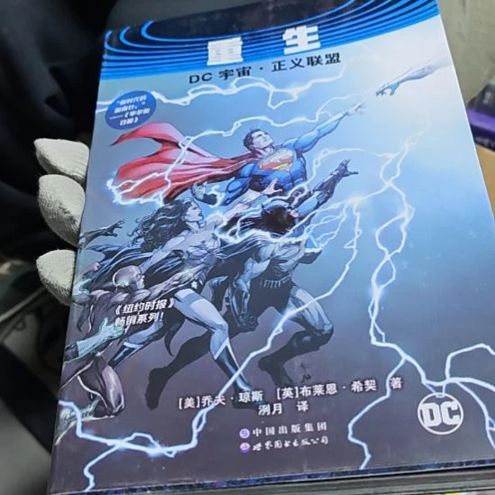 重生dc宇宙正义联盟两本一套（务必塑封）