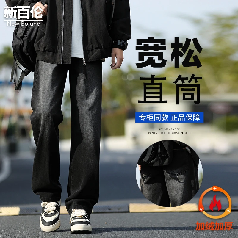 新百伦/NEW BOLUNE美式潮流牛仔裤男秋冬新款港风复古加绒直筒裤