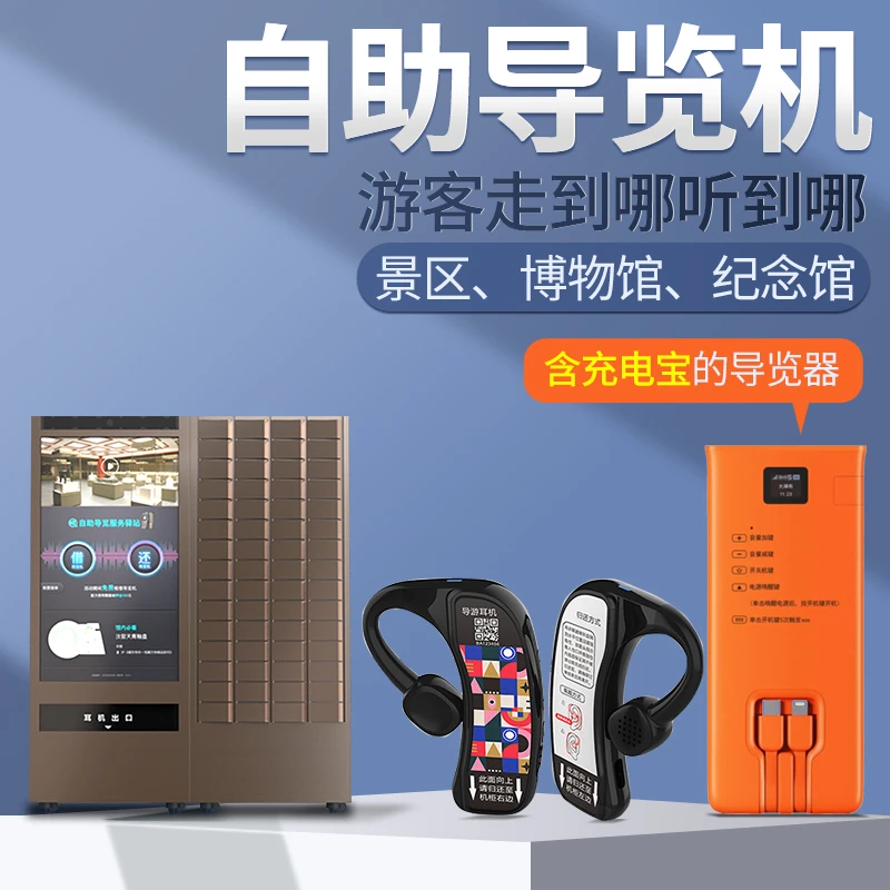 导览器自助导览景区智能导览机租赁柜无线语音讲解系统博物馆展厅