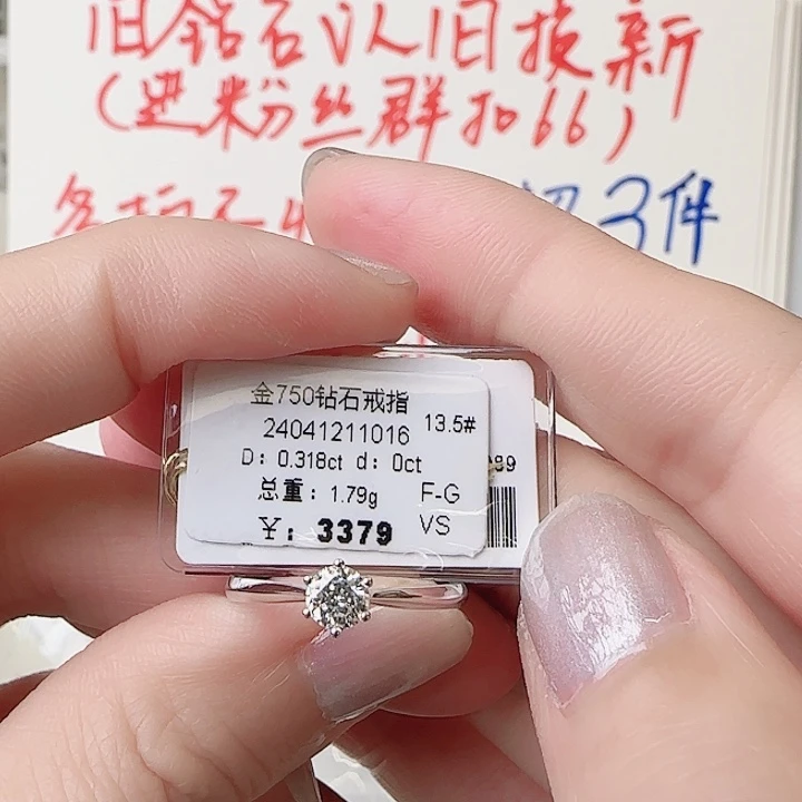 钻石戒指/指环18K金镶嵌