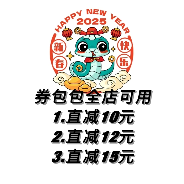 券满满鸭【本单不可退】