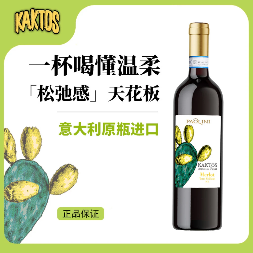 KAKTOS仙人掌锋芒系列8号梅洛干红葡萄酒金樽铜奖
