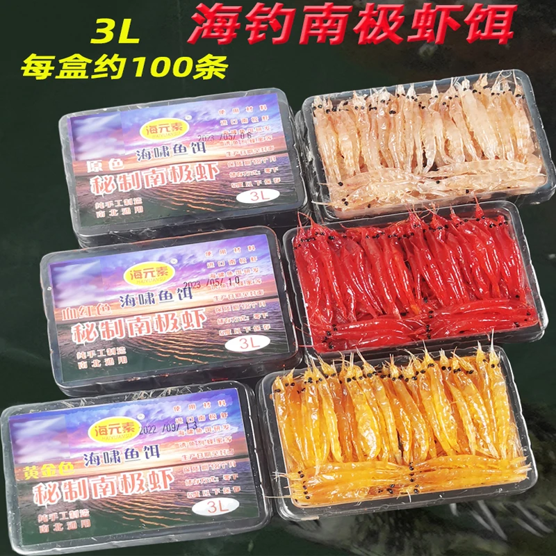 蜜汁南极虾钓饵秘制黑鲷饵料黄翅鱼虾饵矶钓饵筏钓饵海钓海钓饵