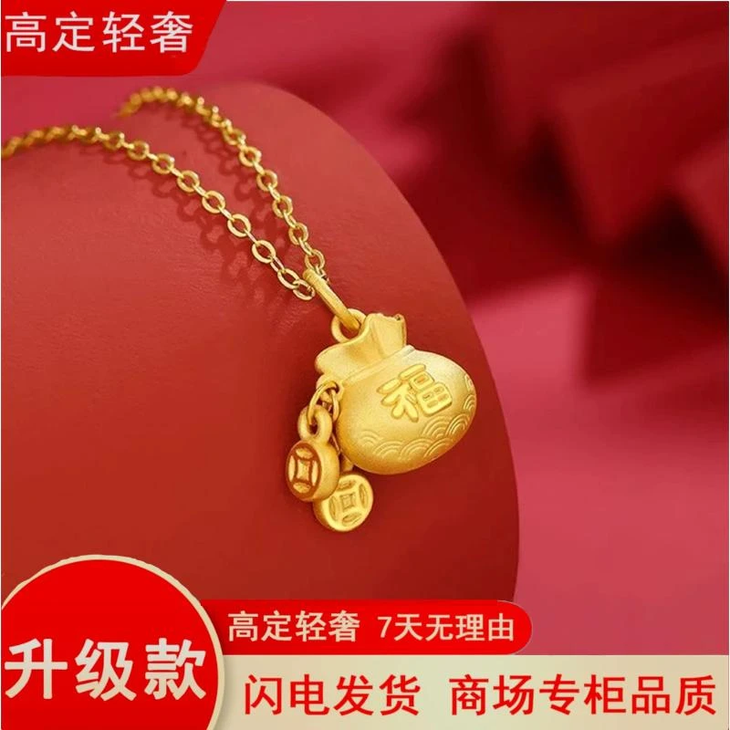 【新人福利】福满袋精致好运精工实心轻奢精美项坠锁骨链