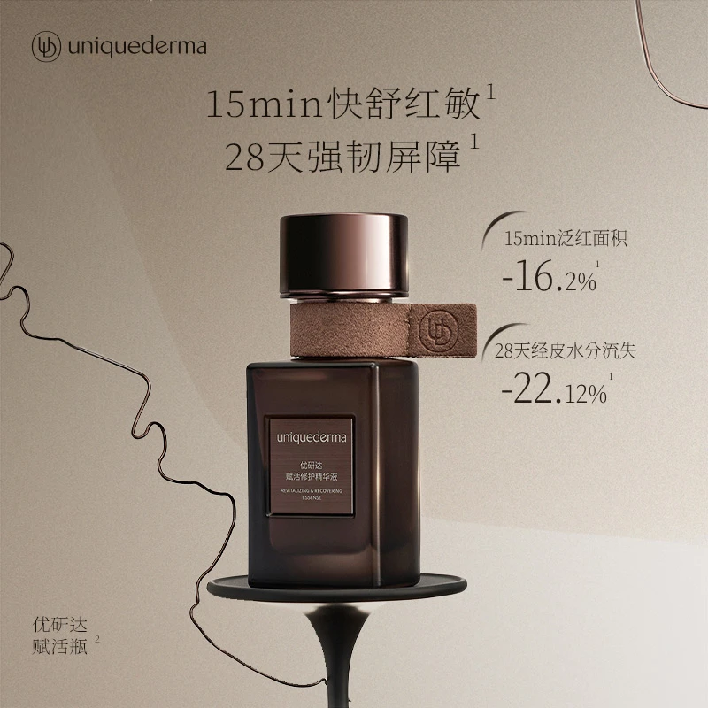优研达赋活瓶修护舒缓高保湿液态精华液35ml