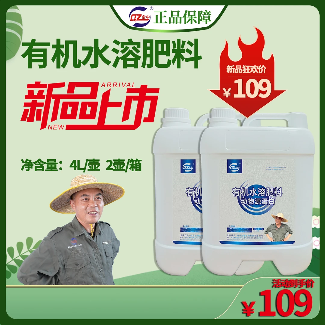 全中农业唐老师动物源蛋白4L*2瓶