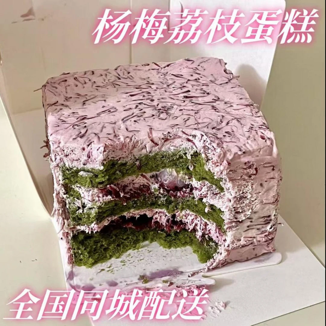 杨梅荔枝蛋糕抹茶夏日蛋糕抖音团购全国同城附近配送男女朋友闺蜜