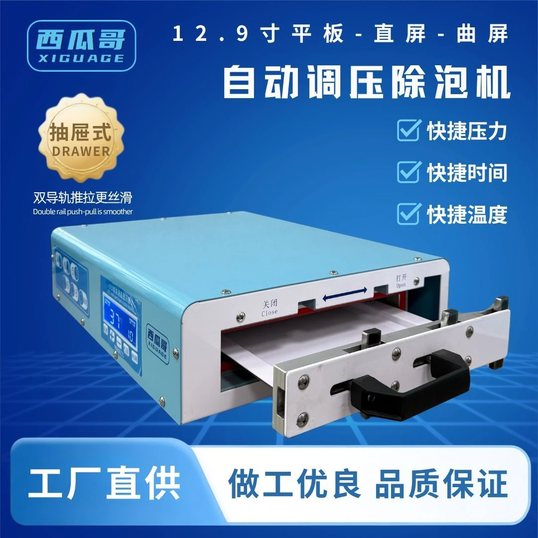 加热智能调压大号除泡机修手机适用于手机维修手机维修工具批发