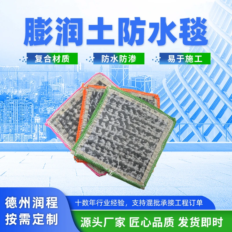 膨润土防水毯 GCL钠基膨润土防水毯 天然钠基膨润土防水毯衬垫