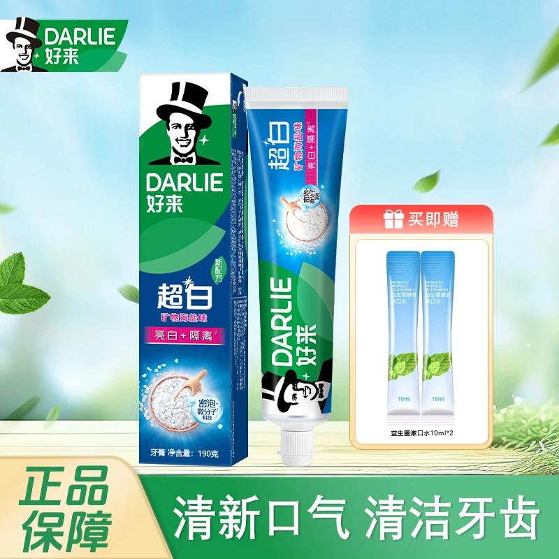 DARLIE/好来超白矿物盐牙膏密泡隔离含氟清新口气健齿护龈抑菌