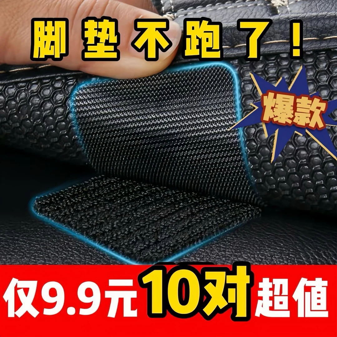 升级款汽车脚垫固定贴高粘度魔术贴无痕粘贴固定车载用品