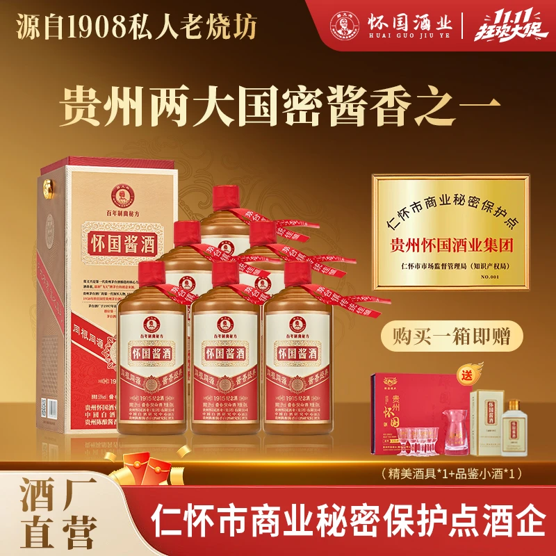 怀国·8 贵州两大国密酱香之一 53°酱香型白酒 纯粮酿造53度500