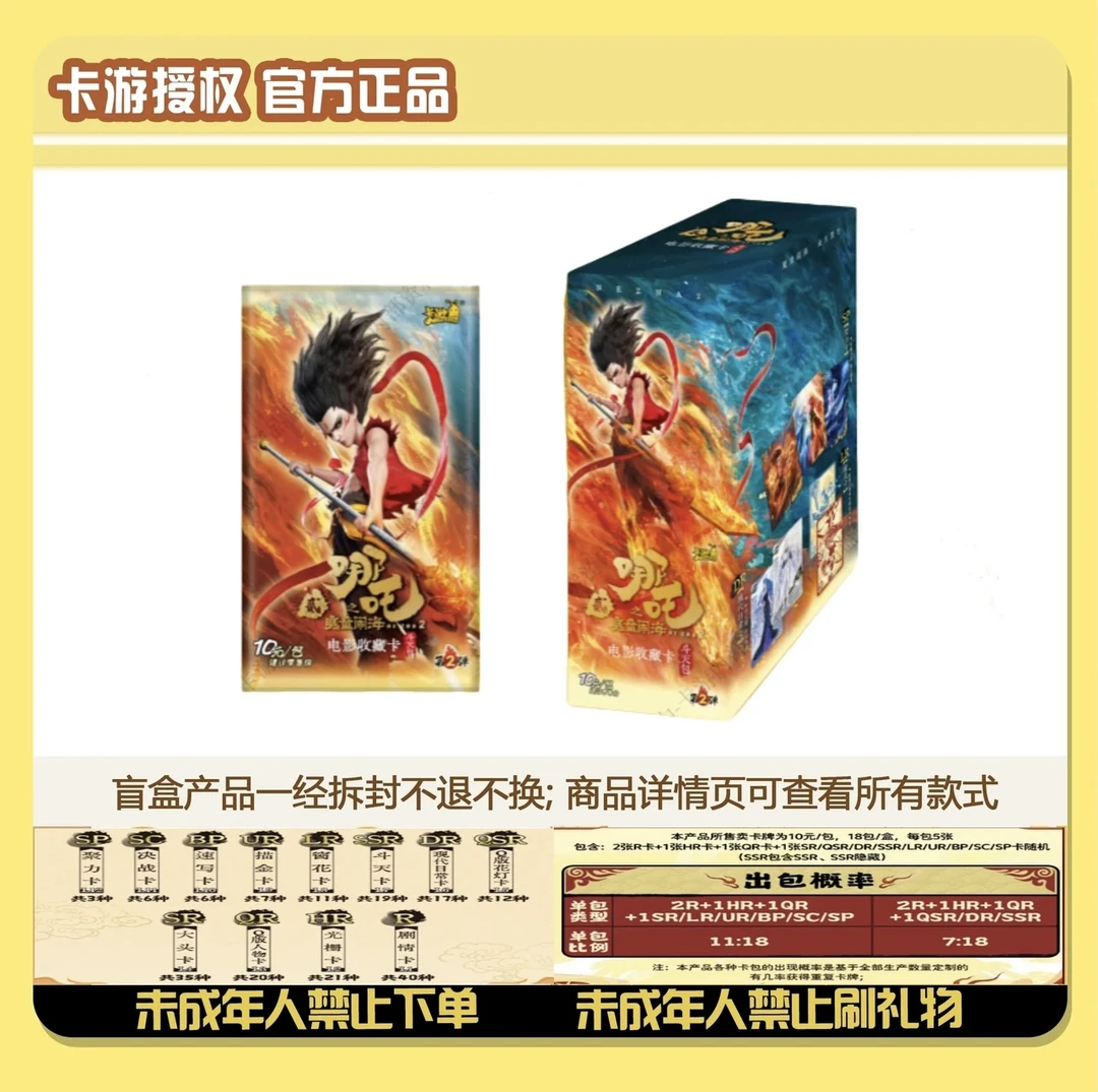 【叠叠】斗天包第二弹 哪吒2之魔童闹海电影收藏卡牌盲盒