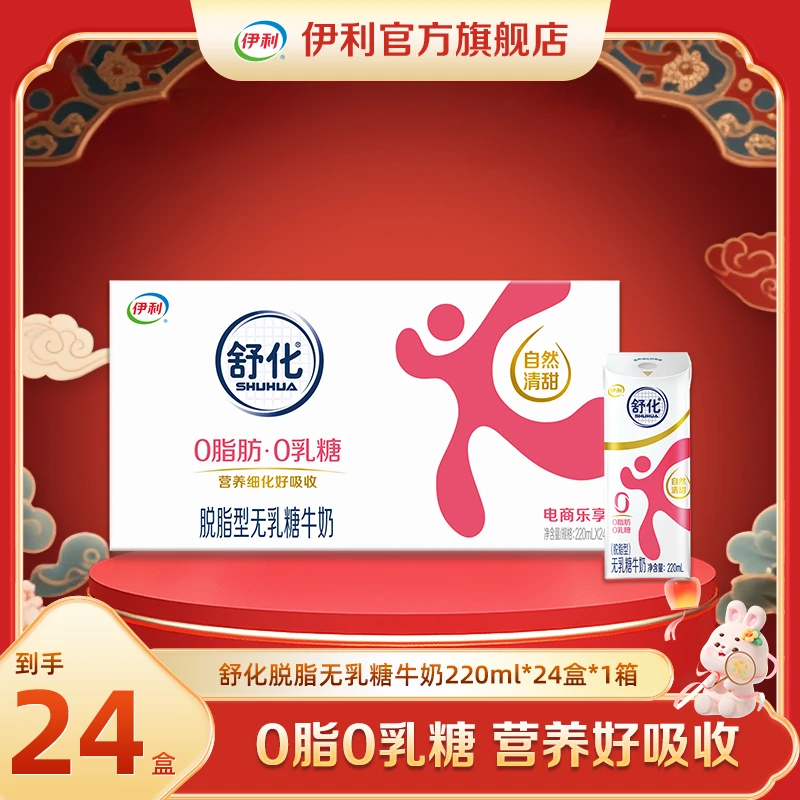 伊利 1箱舒化脱脂型无乳糖牛奶220ml*24盒/8盒 无乳糖好吸收 DR
