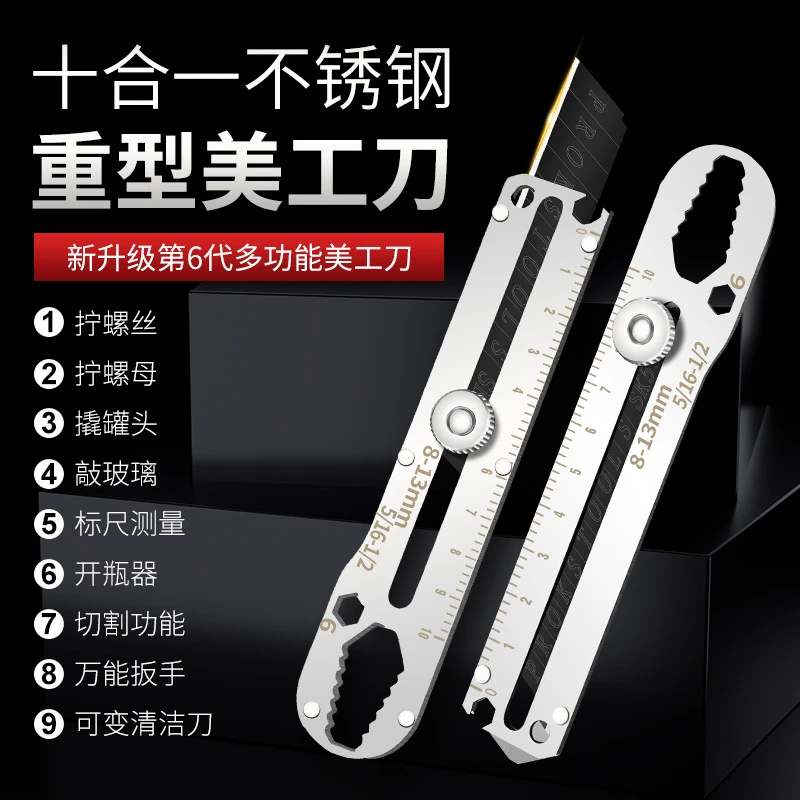十合一多功能美工刀清洁铲刀锋利耐用壁纸刀裁纸刀手工刀片293