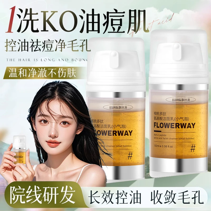 【韦雪推荐】核桃氨基酸洗面奶控油祛痘深层清洁毛孔补水提亮洁面乳